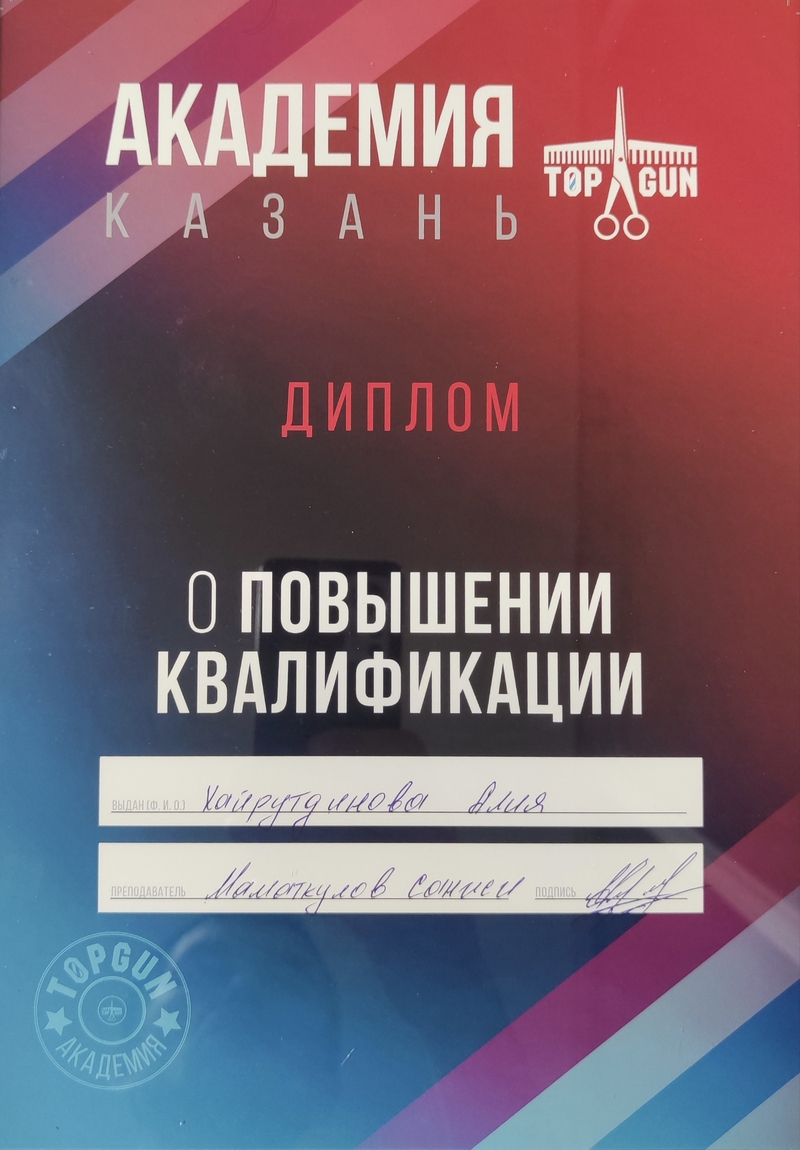 Диплом о повышении квалификации Академии TOPGUN, преподаватель Маматкулов Санжи